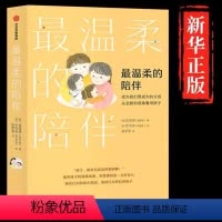[正版]温柔的陪伴 吴恩瑛著 温柔的教养 做温和而坚定父母阅读育儿书籍家庭教育指南儿童心理学正面管教沟通改善亲子关系养