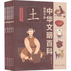 [M]给孩子的中华文明百科(全5册)-9787572804861