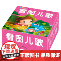 撕不烂全卡 · 看图儿歌 宝宝儿歌卡片撕不烂翻翻书幼儿园学前儿歌童谣卡片早教书0-1-2-3岁幼儿早教儿歌卡片大图大字