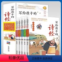 写给孩子的诗经 5册 [正版]全套5册 写给孩子的诗经 彩图注音有声伴读 幼儿儿童版 原文注释白话译文版 小学生中国文学