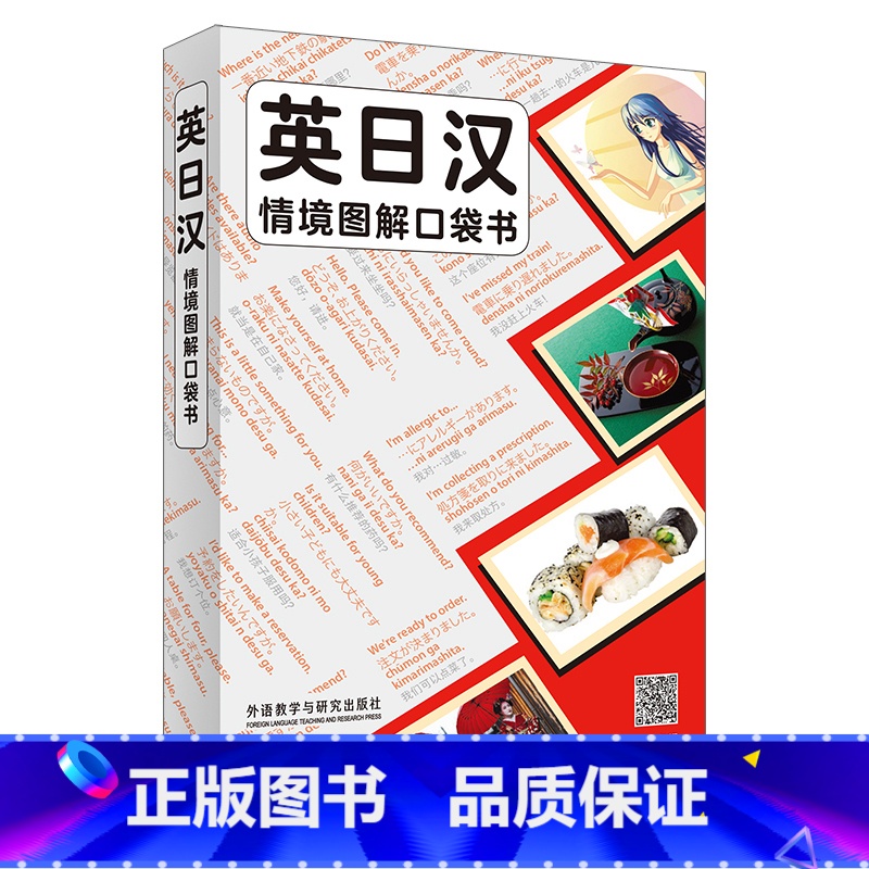 [正版]英日汉情境图解口袋书 英日汉三语对照,原版引进