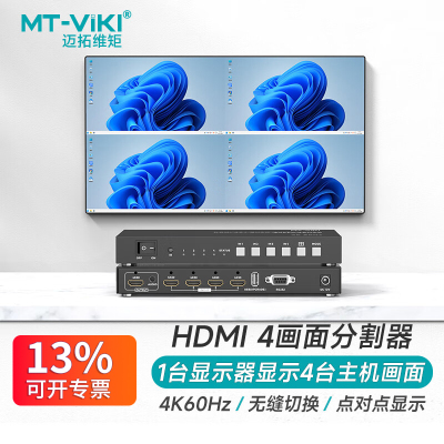 迈拓维矩MT-SW0401 高清4k分屏器4路HDMI视频画面分割器dnf搬砖游戏工作室逆水寒4进1出共享显示器