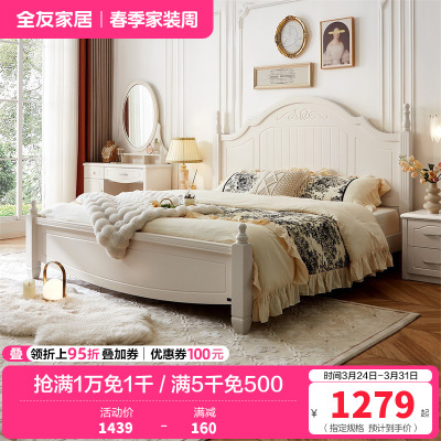 全友家居双人床 韩式田园1.8米床板式床 卧室家具四件套-