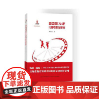 新中国70年儿童电影发展史(平装版)