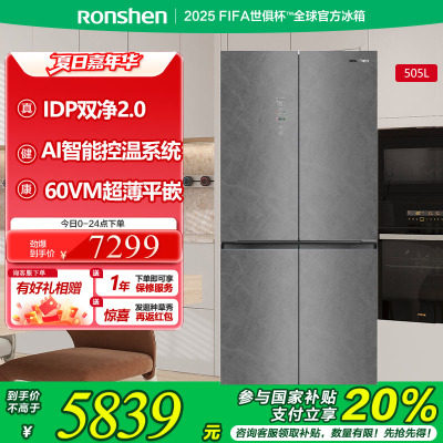 容声(Ronshen)505升双净60CM平嵌十字四门冰箱一级能效变频风冷国家补贴BCD-505N50CZGAK墨韵岩