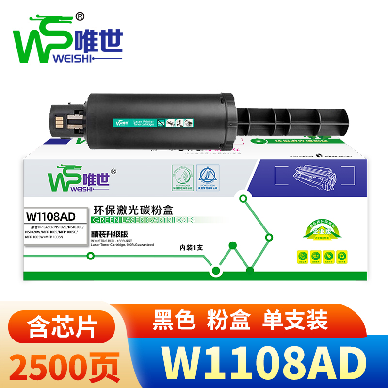 唯世W1108AD粉盒适用惠普HP Laser NS1020/1005n 支