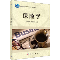 保险学/邹新阳,谢家智