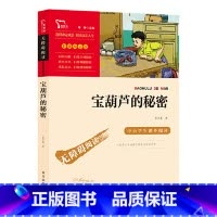 宝葫芦的秘密 [正版]宝葫芦的秘密张天翼著三年级小学生课外阅读书籍四五六年级小学生阅读书目 6-9-10岁儿童经典文学作