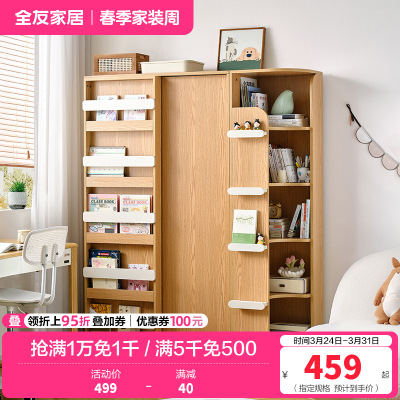 全友家居简约北欧青少年组合书柜书架一体书房收纳展示转角柜