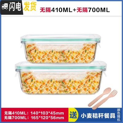 三维工匠长方形玻璃饭盒分隔型上班族微波炉加热专用碗冰箱保鲜密封碗带盖 无隔白410+无隔白700,赠餐具