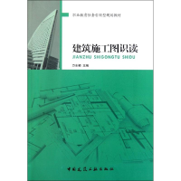 音像建筑施工图识读万东颖