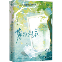 醉染图书薄荷衬衣9787549288526