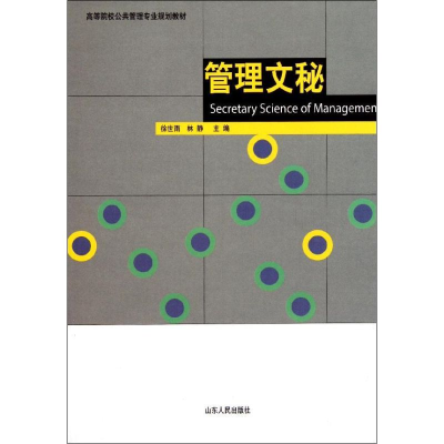 醉染图书管理文秘9787209057622