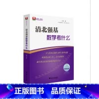 清北强基数学考什么 高中通用 [正版]2024从强基到竞赛高中数学上册下册李胜宏高 二一三通用强基计划竞赛预赛知识概要例