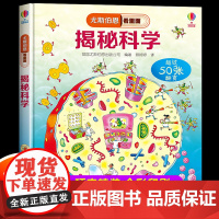 精装硬壳]尤斯伯恩看里面揭秘科学系列儿童翻翻书 科普书籍5-8岁少儿立体书小学生一二年级百科全书十万个为什么启蒙读物海洋