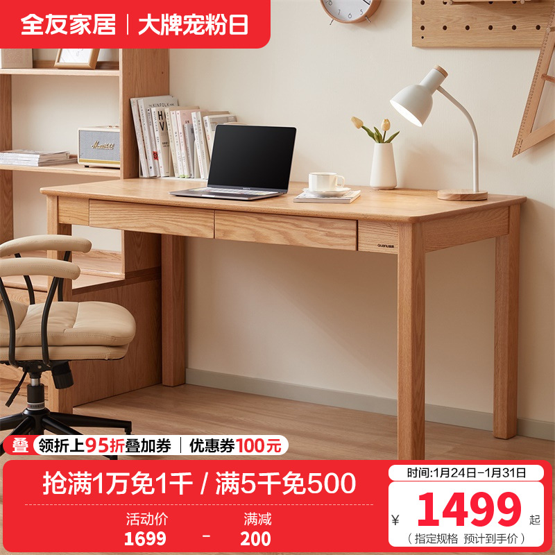全友家居北欧风红橡木学习书桌工作台卧室客厅大长办公桌子