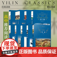 高中阅读书目:彷徨/老人与海/茶馆/边城/三国演义/大卫•科波菲尔/乡土中国/呐喊/经典常谈(单本可选)世界名著阅读正版