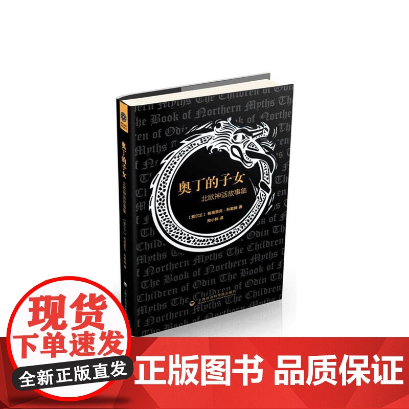 奥丁的子女—北欧神话故事集