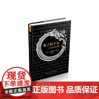 奥丁的子女—北欧神话故事集
