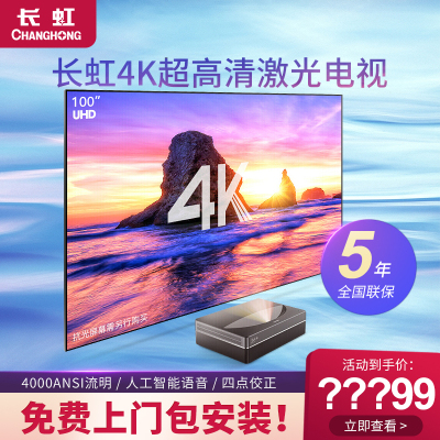 长虹(changhong)x6u 长虹投影仪 激光影院 激光电视 私人电影院 投影