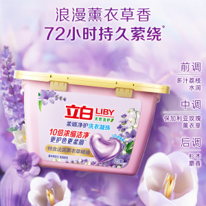 立白 香氛净护天然洗衣凝珠184g(23颗) (薰衣草)*3盒(组合装)