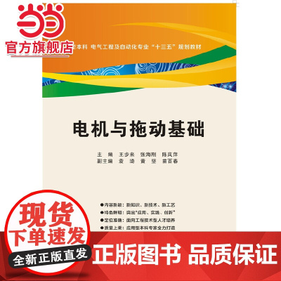 电机与拖动基础(王步来)