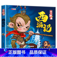 [西游记] [正版]西游记儿童绘本连环画 三国演义小学生版精装四大名著连环画儿童版全套4册水浒传红楼梦漫画小人书一二三年