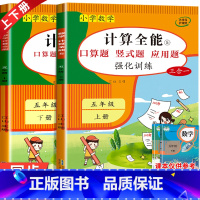 3册:计算全能+应用题+口算题 五年级下 [正版]五年级数学计算题强化训练 口算题卡天天练人教版 笔算数学练习题专项练习