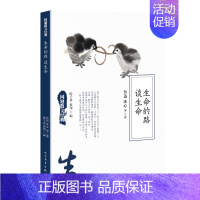 [正版]区域 同题散文经典 生命的路 谈生命 人民文学 中国现当代散文集 鲁迅 冰心等著书籍 中国现当代随笔 现当代文学