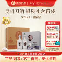 习酒第三代银质 酱香型白酒 53度500ml*2瓶*3盒 礼盒整箱装