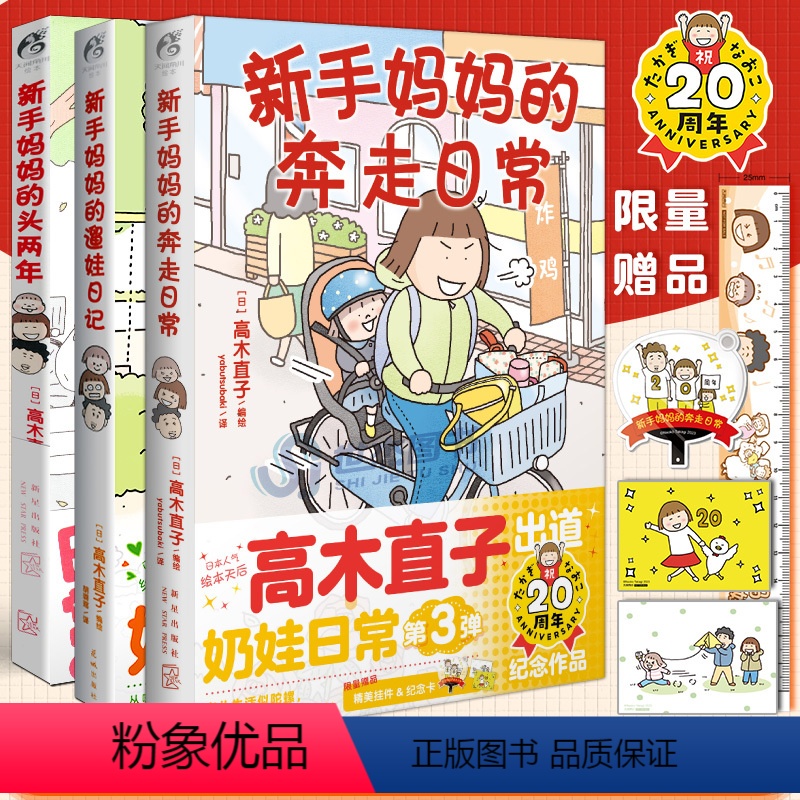[正版]套装3册 新手妈妈的头两年+新手妈妈的遛娃日记+新手妈妈的奔走日常 高木直子漫画绘本育儿生活治愈动漫绘本一个