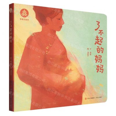 [N]了不起的妈妈/甲骨文绘本-9787573611918