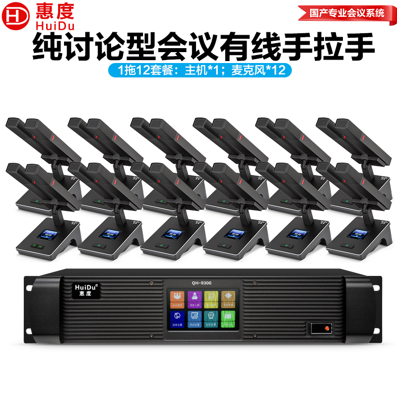 惠度(HuiDu)QH-9300M专业有线手拉手会议麦克风工程8芯卡侬网线讨论型桌面方管麦一拖十二