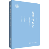 交流语言学