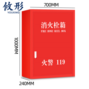 攸形 消防栓箱