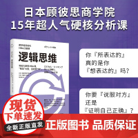 逻辑思维(数字经济时代MBA口袋课)