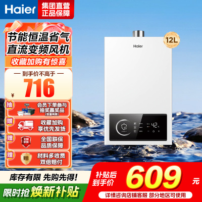 海尔(Haier)12升燃气热水器天然气家用双算法恒温水气双调直流变频风机ECO节能热水器12L UTSPRO 主推款