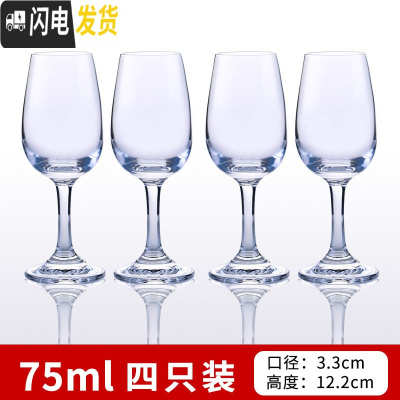 三维工匠高脚杯红酒杯家用杯子套装玻璃小酒杯香槟杯洋酒杯水晶杯葡萄酒杯 75四只装