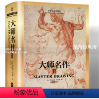 [正版]大师名作2世界艺术博物馆科妮莉亚桑塔格编 世界艺术史书西方艺术简史西方艺术通史工艺美术西方美术绘画作品美术技法