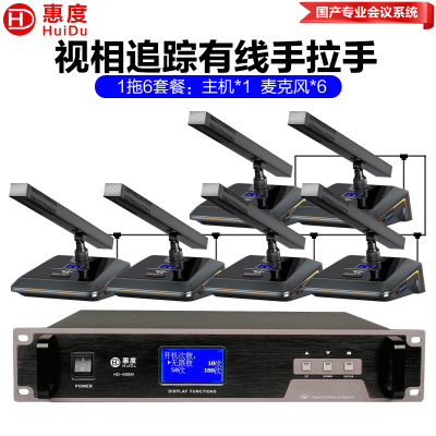 惠度(HuiDu)HD-666M专业有线手拉手会议麦克风工程系统抗干扰讨论型电容方管话筒一拖六