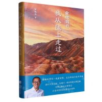 [N]俞你同行(我从陇上走过)-9787559478382