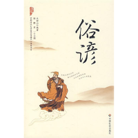 正版新书]俗谚王树山9787508715711