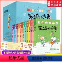 [正版]14册全套笨狼的故事彩色套装大全集注音版汤素兰的童话书系列笨狼是谁狼树叶小学生一二三年级课外 老师 阅读幽默搞