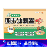 [冲刺100分卷]英语 五年级下 [正版]斗半匠期末总复习一年级二年级三四五六年级上册语文数学英语全套人教版小学语数英下