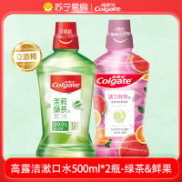 高露洁漱口水清洁含氟孕妇可用清新口气滋润口腔男女生防蛀温和0酒精500ml*2瓶(活力鲜果+茉莉绿茶)