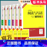 阅读与写话辅导班 小学一年级 [正版]小学语文阅读与写话辅导班一二年级三四五六年级上下册18周读写攻略新学期提升计划小学