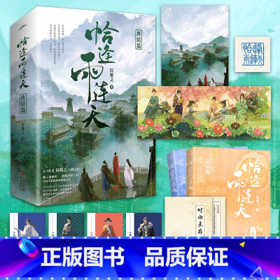 [正版]恰逢雨连天完结篇 沉筱之著 古代言情小说实体书 群像古言小说实体书 新视角图书