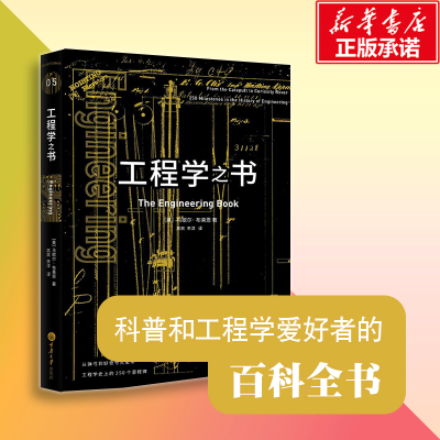 [M]工程学之书-9787568903523