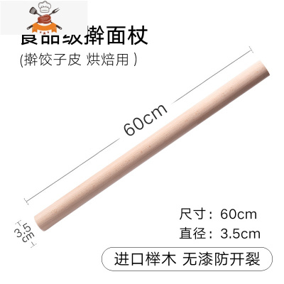 实木家用不粘饺子皮大小号赶面棍干面棍杖杆面棒饺子擀皮棍 敬平 3.5cm*60cm榉木擀面杖