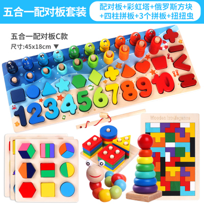 封后幼儿童玩具数字拼图积木早教益智力开发动脑1-2岁半3男孩女孩宝宝五合一配对板+彩虹塔+俄罗斯+四柱拼板+3个拼板+